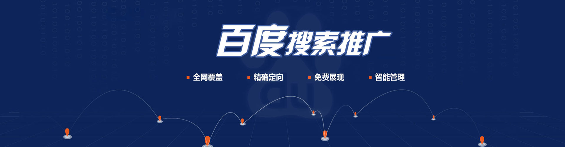 港南百度广告推广